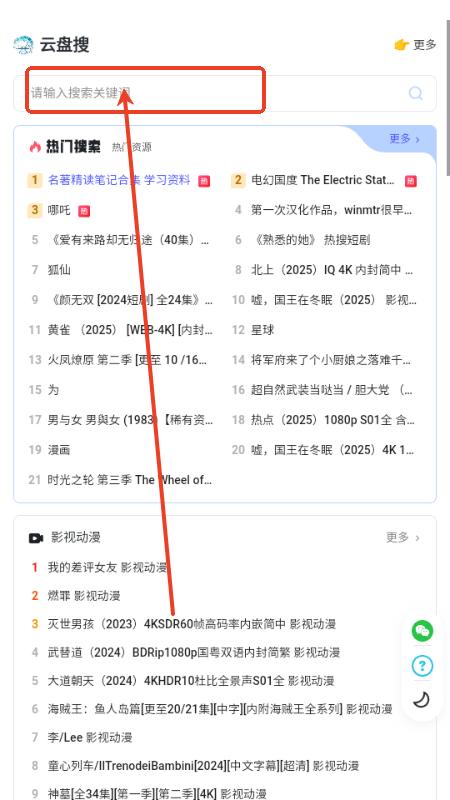 云盘搜
