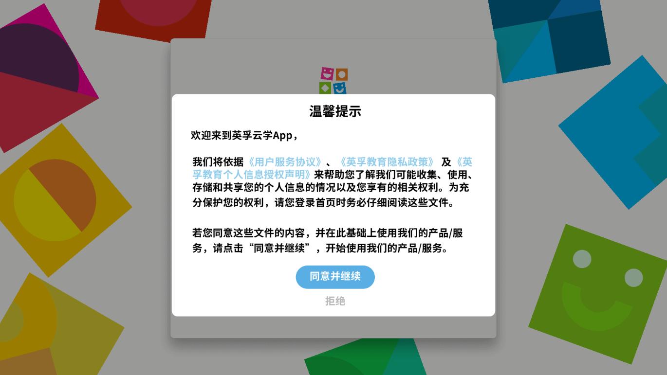 英孚云学