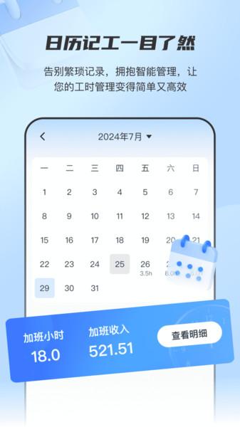 放心记工时