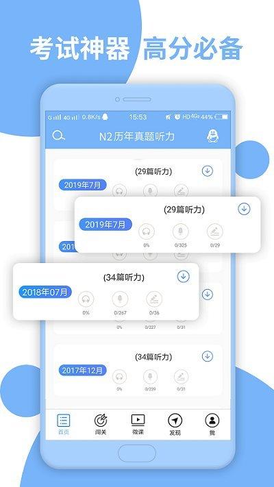 日语n2听力真题