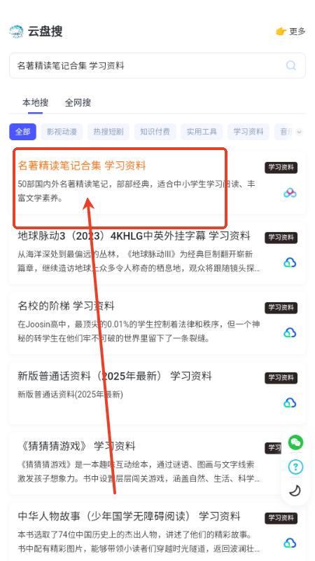云盘搜
