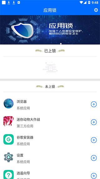 波澜应用锁