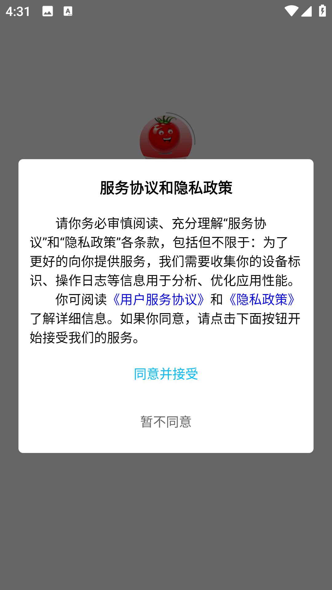 招财番茄