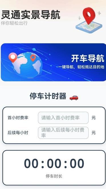 灵通实景导航