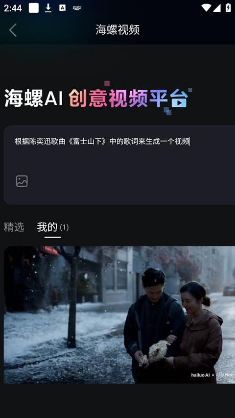 海螺AI助手