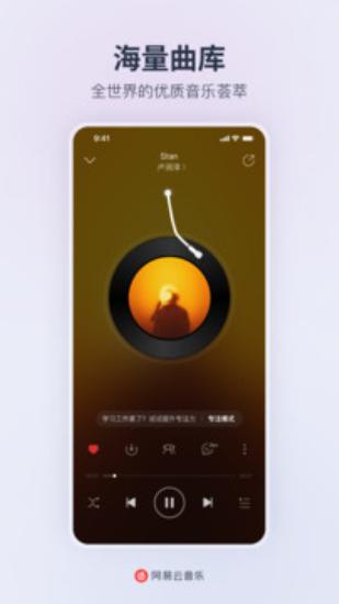 网易云音乐hd