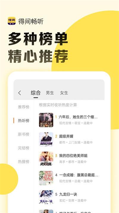 得间畅听app旧版本