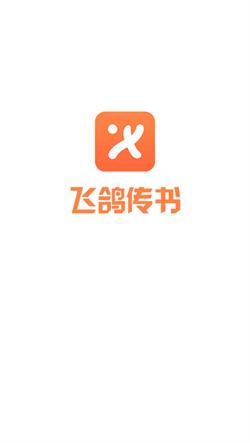 飞鸽传书Qt版