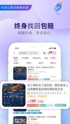淘手游游戏交易平台
