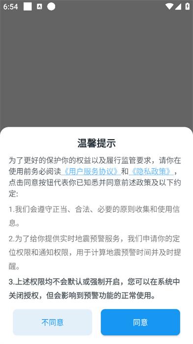 手机地震预警