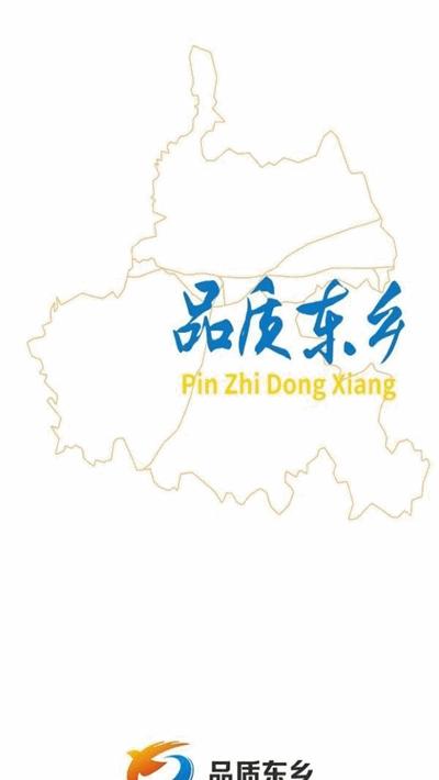 品质东乡