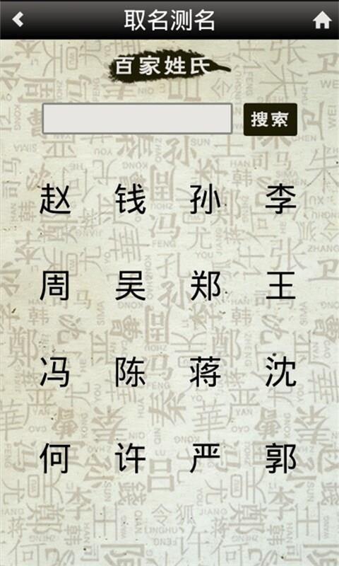 取名测名