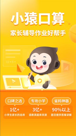 小猿口算软件