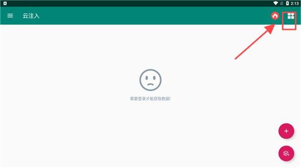 云注入
