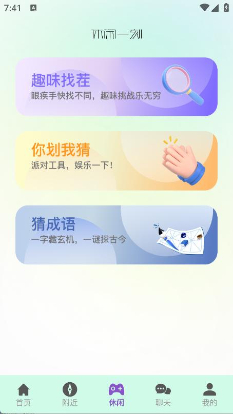 Hello语音交友
