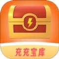 充充宝库
