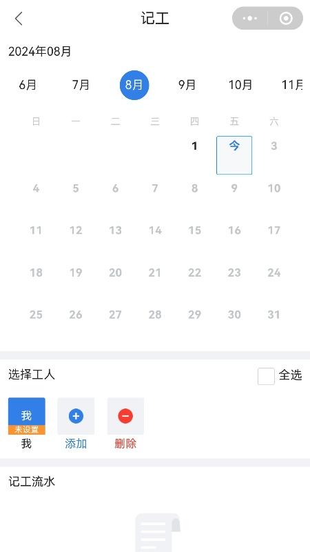 记工表格