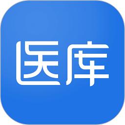 医库