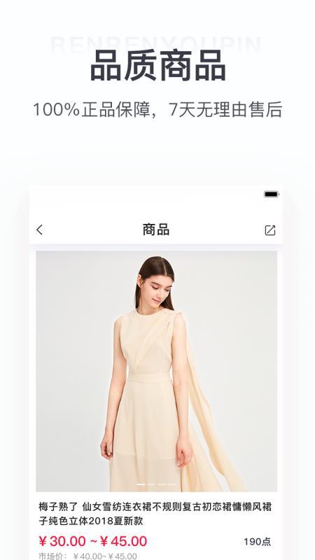 人人优品