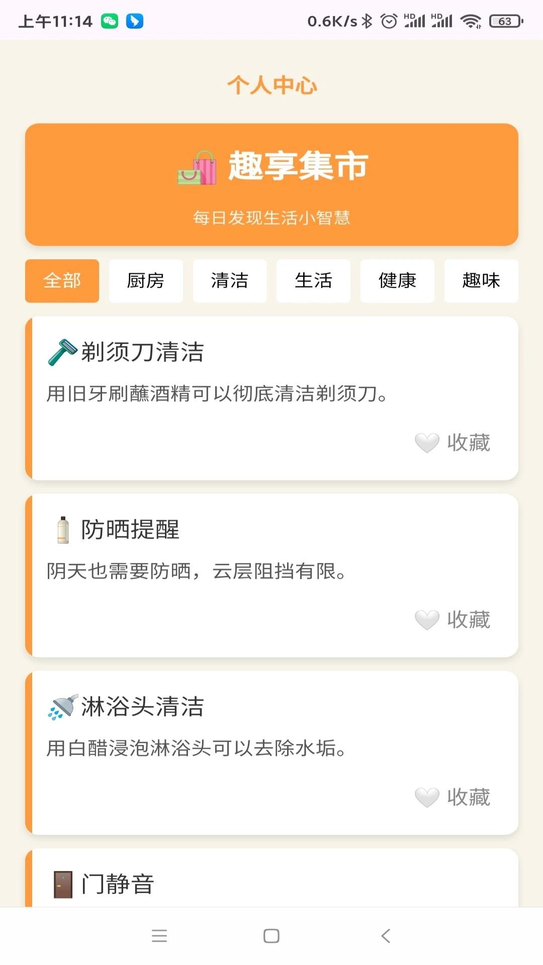 趣享集市