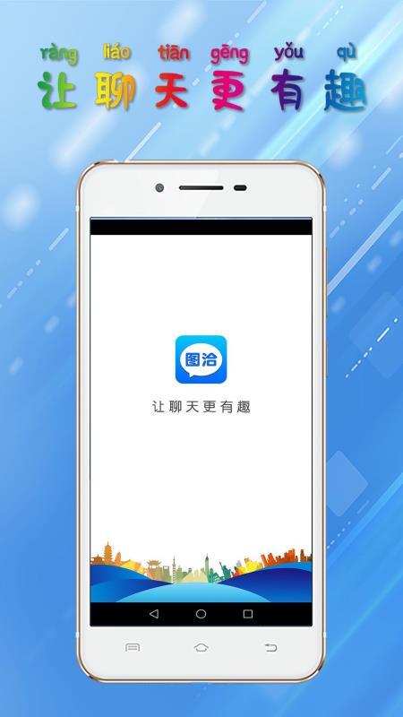 图洽