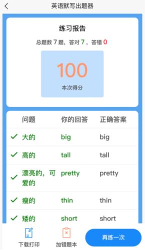 英语默写出题