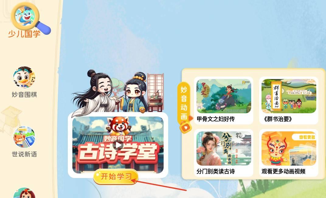 妙音少儿国学