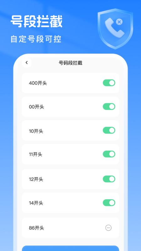 骚扰拦截专家