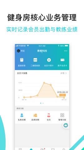 青橙健身教练
