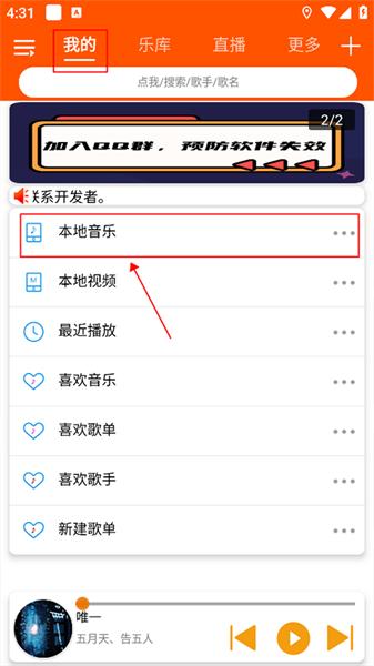 全民音乐播放