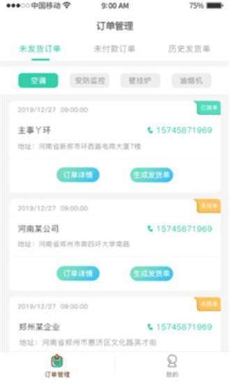 候保厂家端