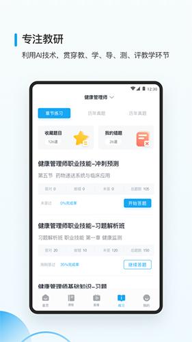 医小书执业药师