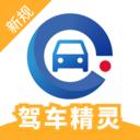 驾车精灵