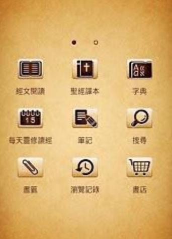 汉语圣经