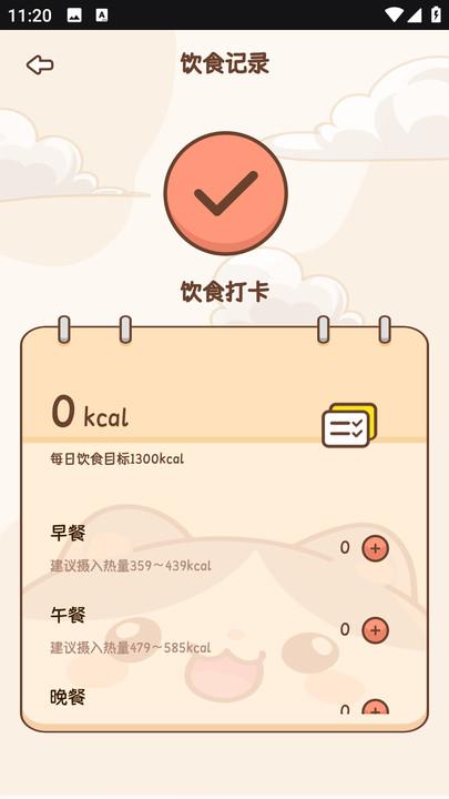 小卡轻断食