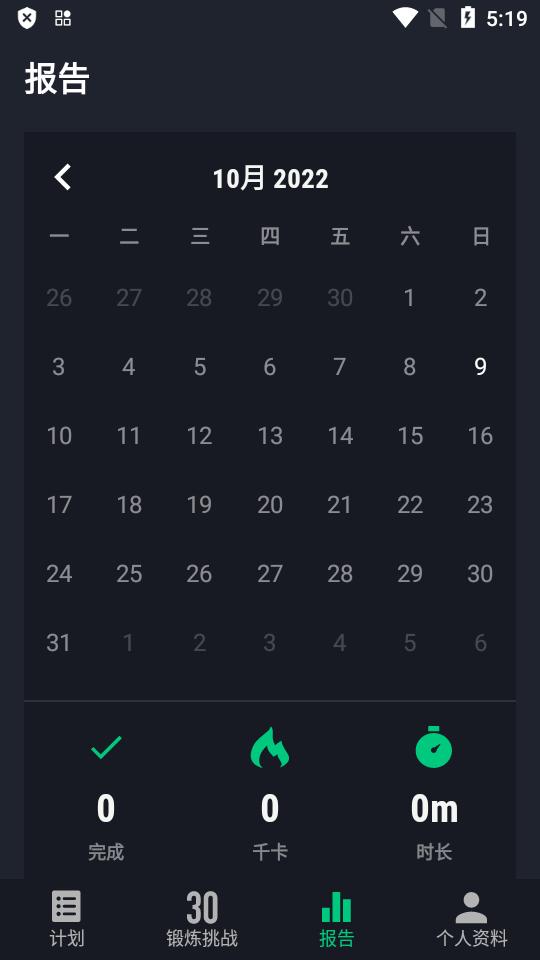 30天健身挑战免费版