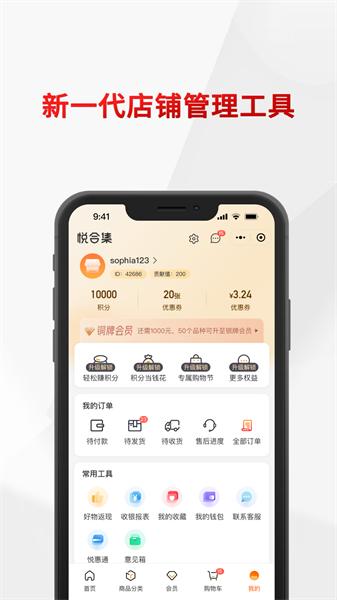 悦合集