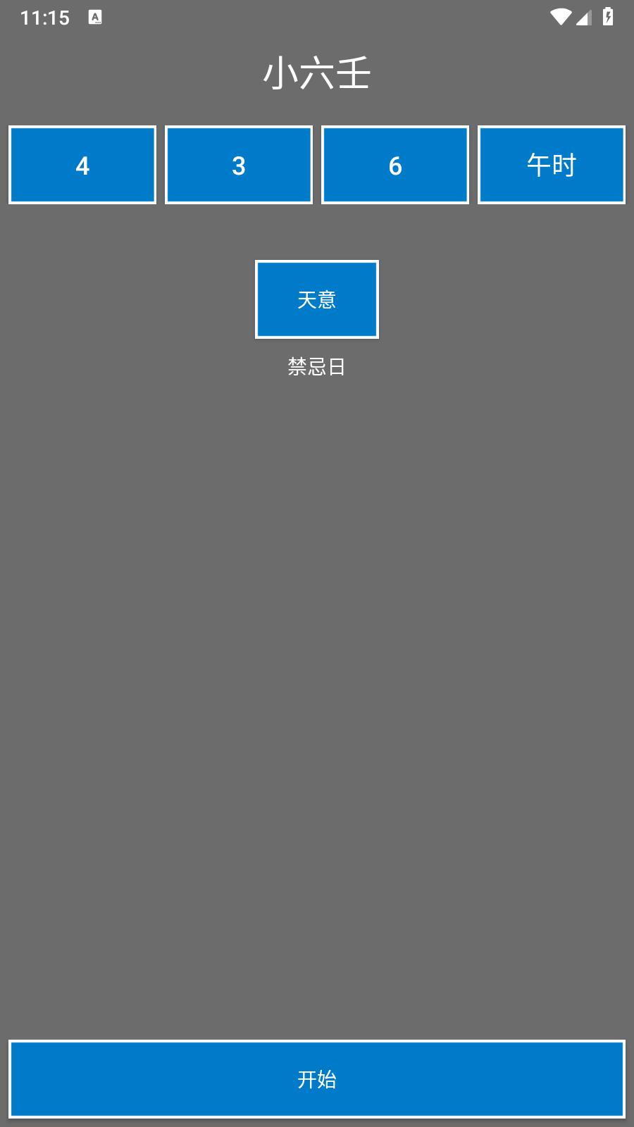 六壬卜卦