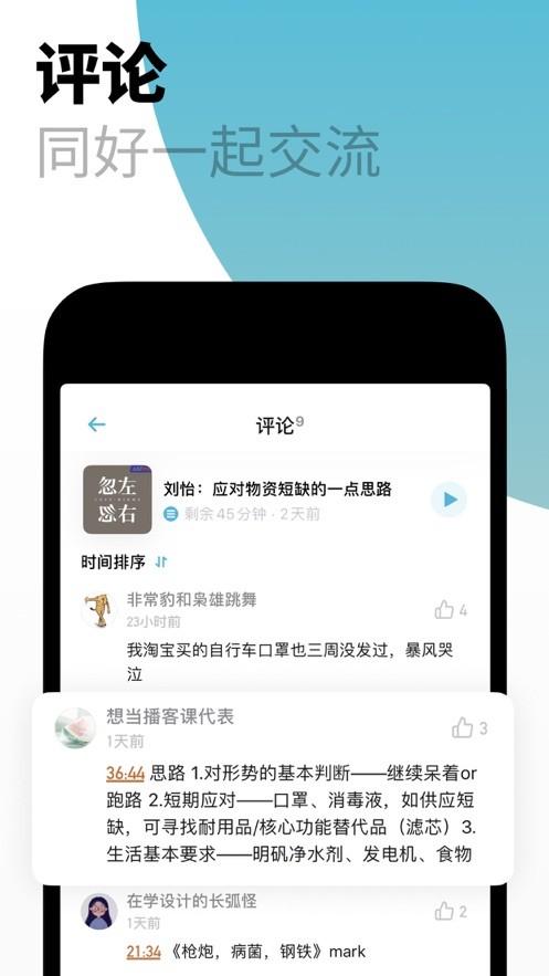 小宇宙有声播放器