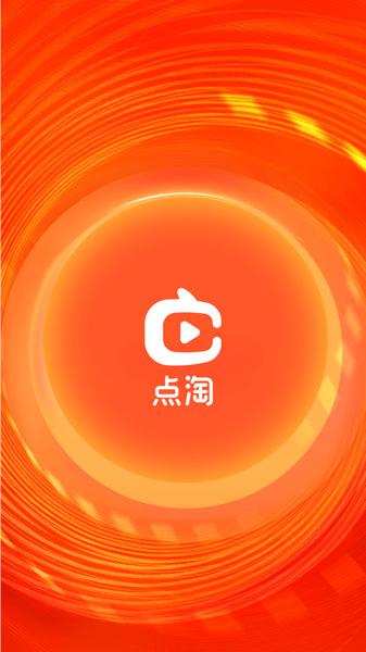 点淘极速版