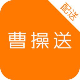 曹操送骑