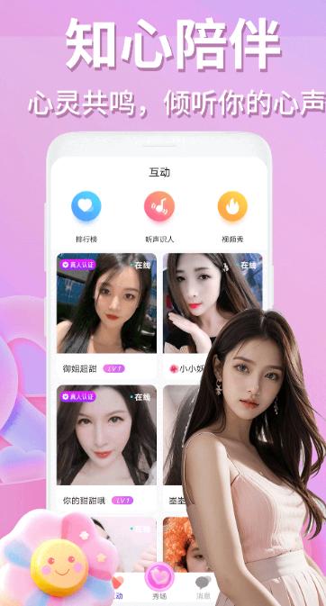 月影爱恋视频交友
