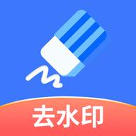 快捷去水印专业版