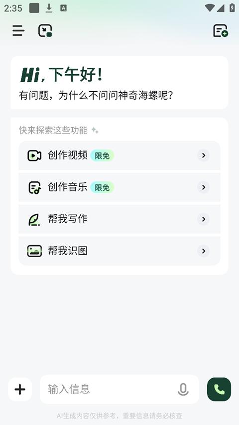 海螺AI助手