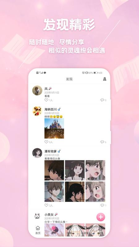 恋爱心软件 1