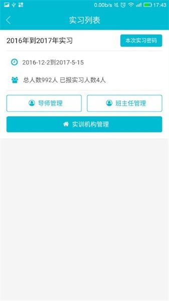 校企通实习版