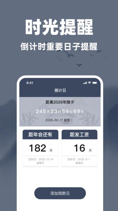 老黄历万年日历通
