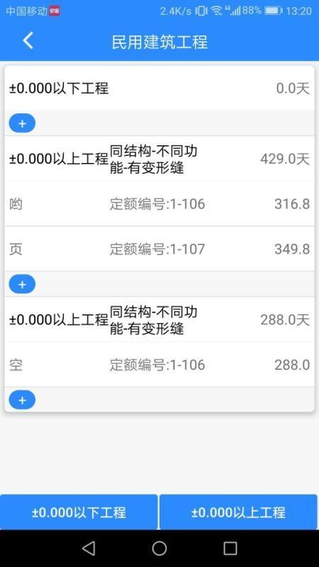 工期定额