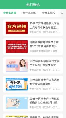方正专升本