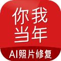你我当年2024版